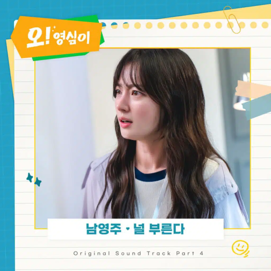 Oh! Youngsim Pt. 4 (Original Soundtrack)