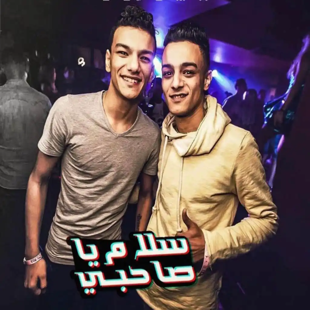 سلام ياصاحبي (مع تيتو بندق و حودة بندق)