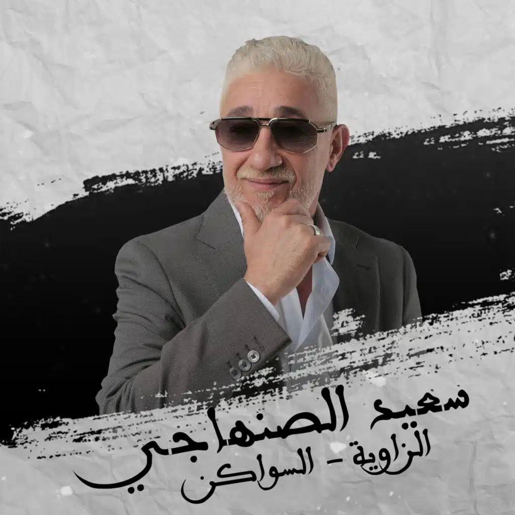 الزاوية السواكن