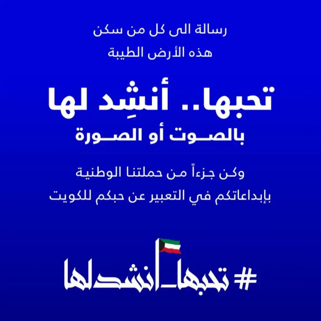النشيد الوطني الكويتي (سولو)