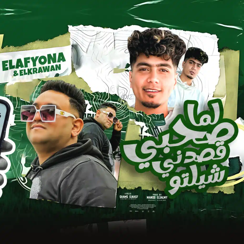 لما صحبى قصدنى شيلتو