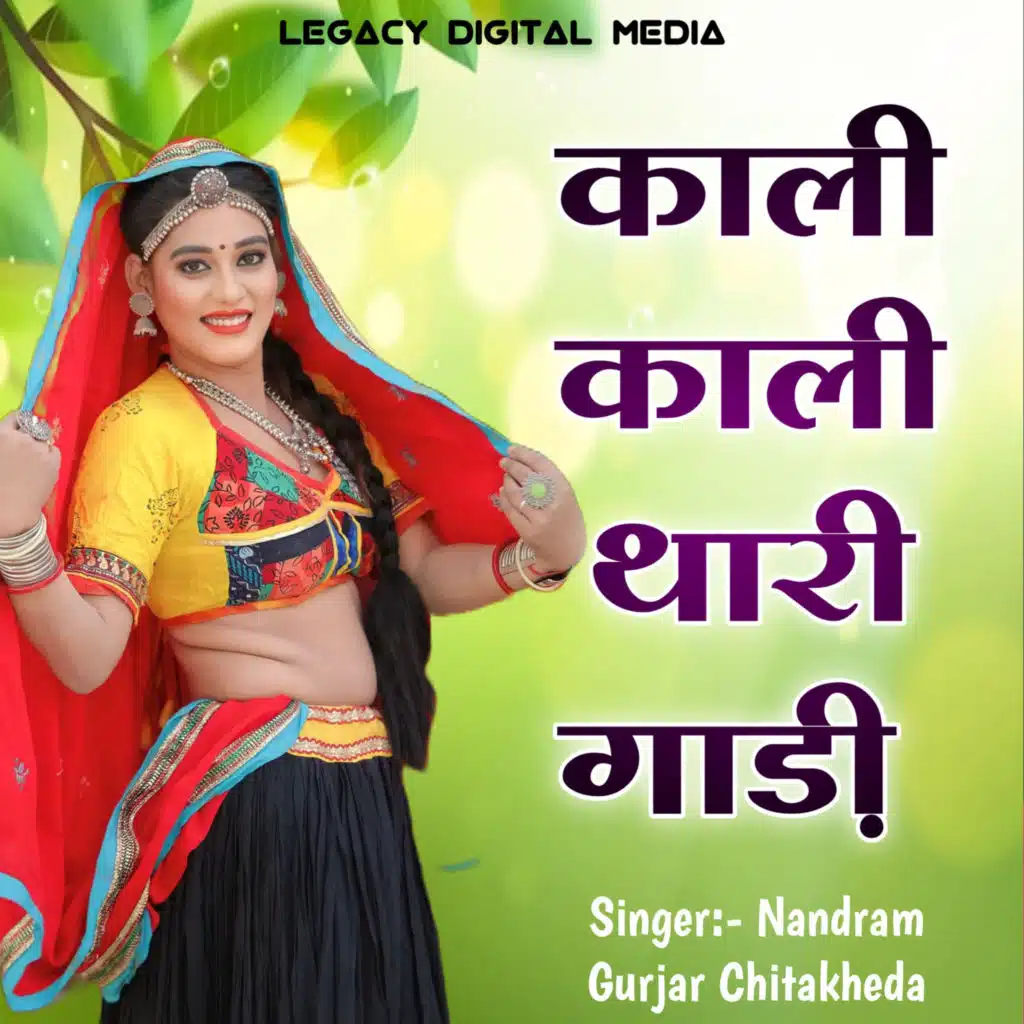 Nandram Gurjar Chitakheda