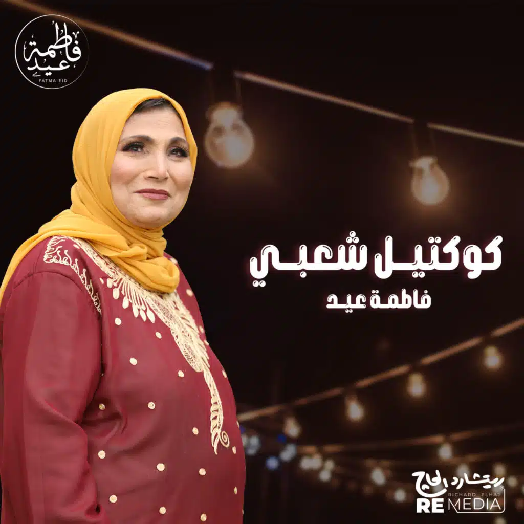 على ورق الفل