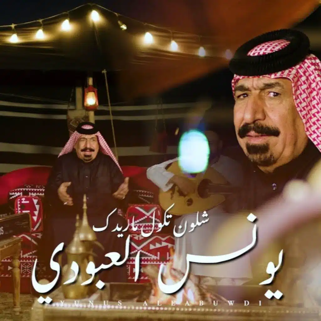 شلون تكول ماريدك