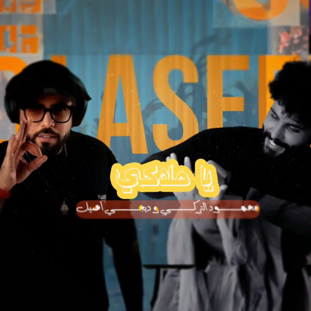 يا ملاكي ( ريمكس ديجي اصيل)