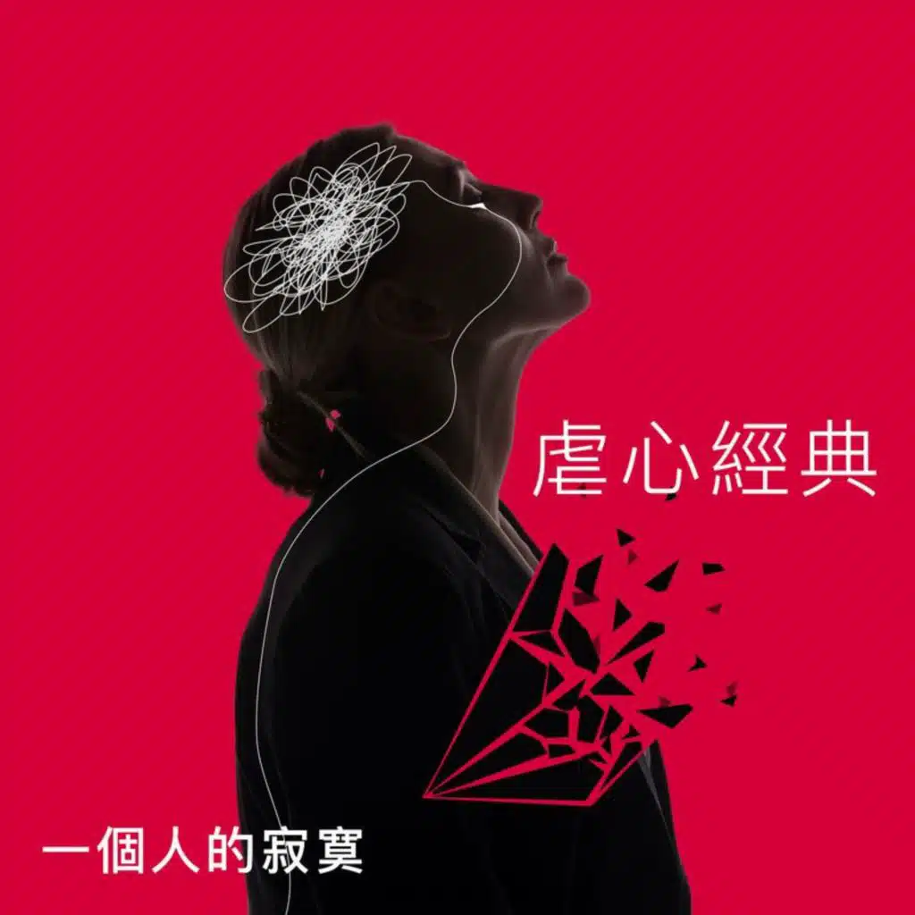 熊天平 & 許茹芸