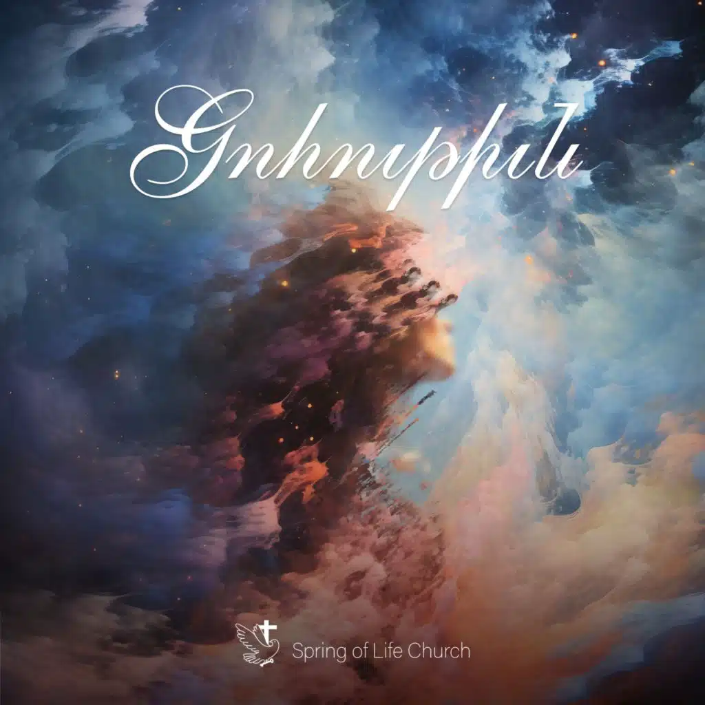 Գոհութիւն | Kohoutyun