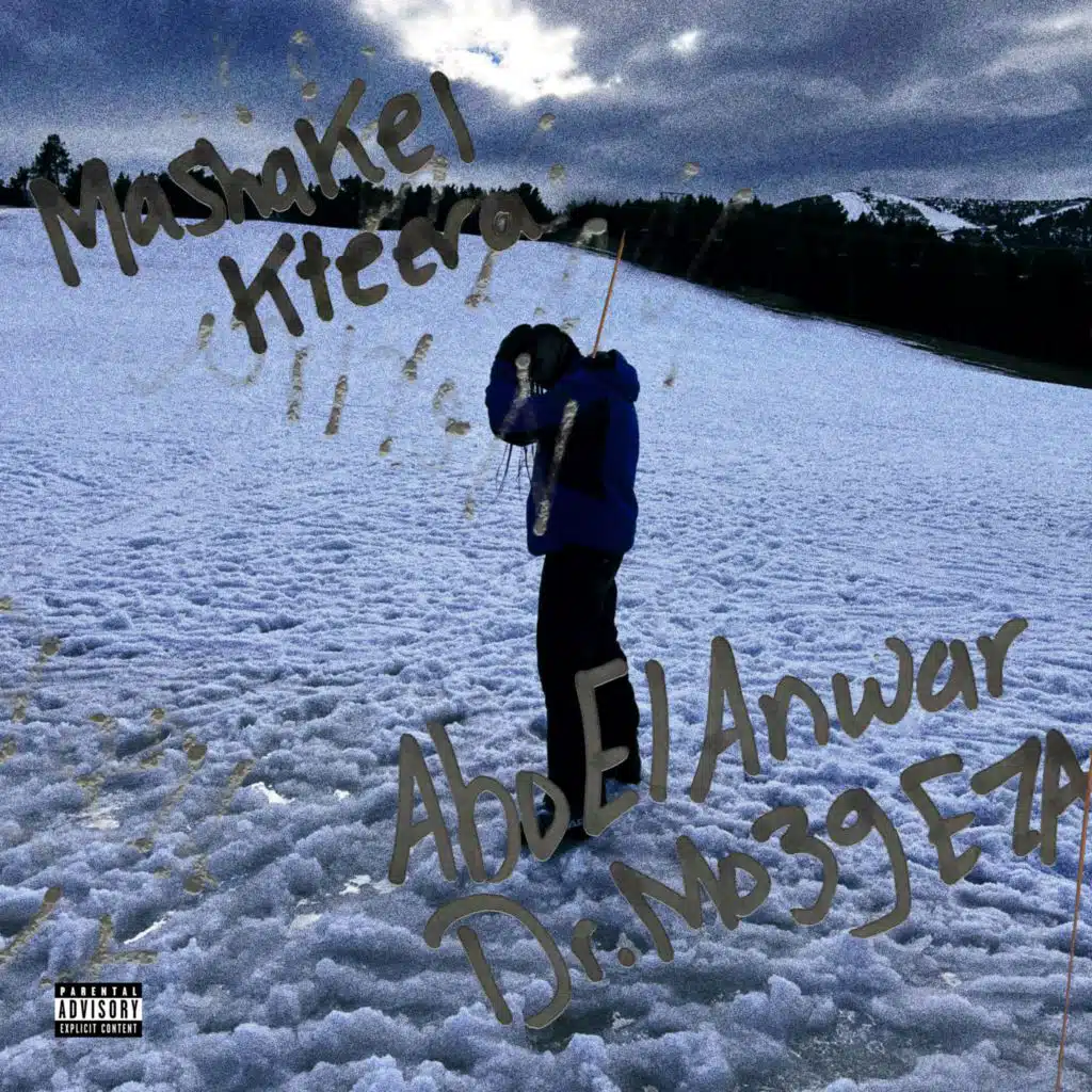 مشاكل كتيرة