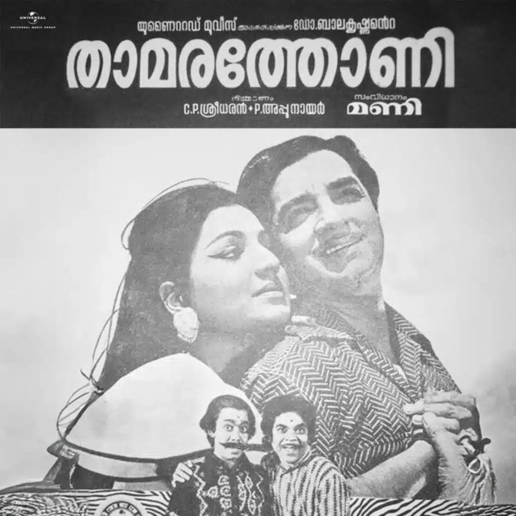 Thamarathoni (Original Motion Picture Soundtrack)