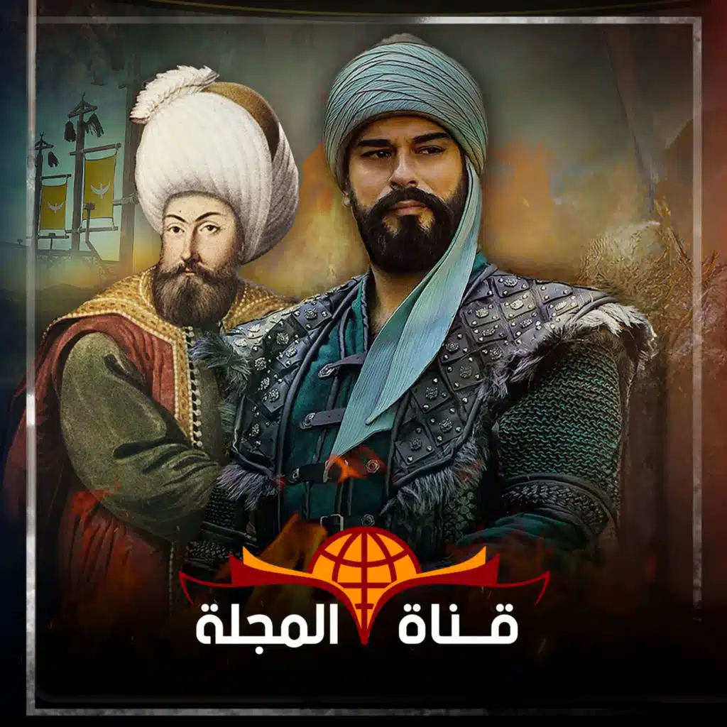 فتوحات المؤسس عثمان بن ارطغرل .. قصة فتح بورصة (feat. المجلة التاريخية)