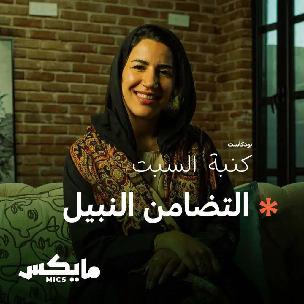 التضامن النبيل