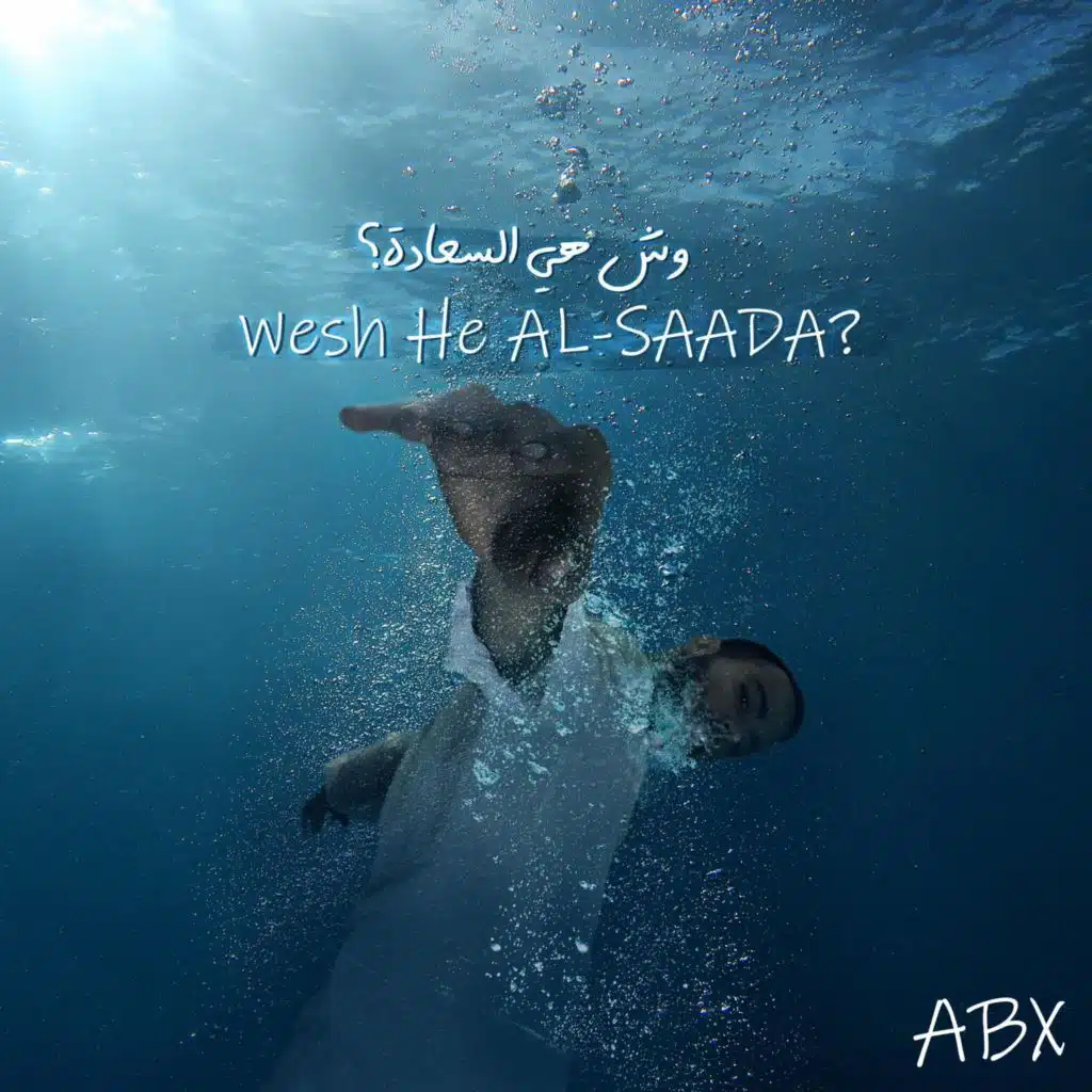 وش هي السعادة ؟