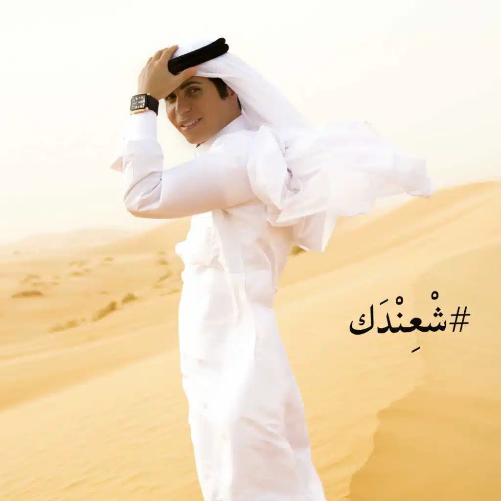 شعندك