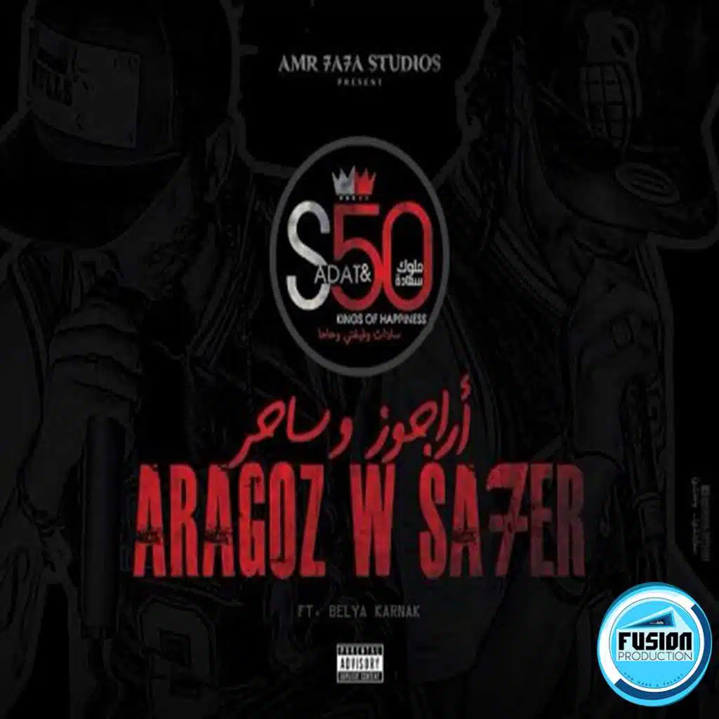 مهرجان ارجوز و ساحر| سادات و فيفتى و بليه الكرنك | عمرو حاحا