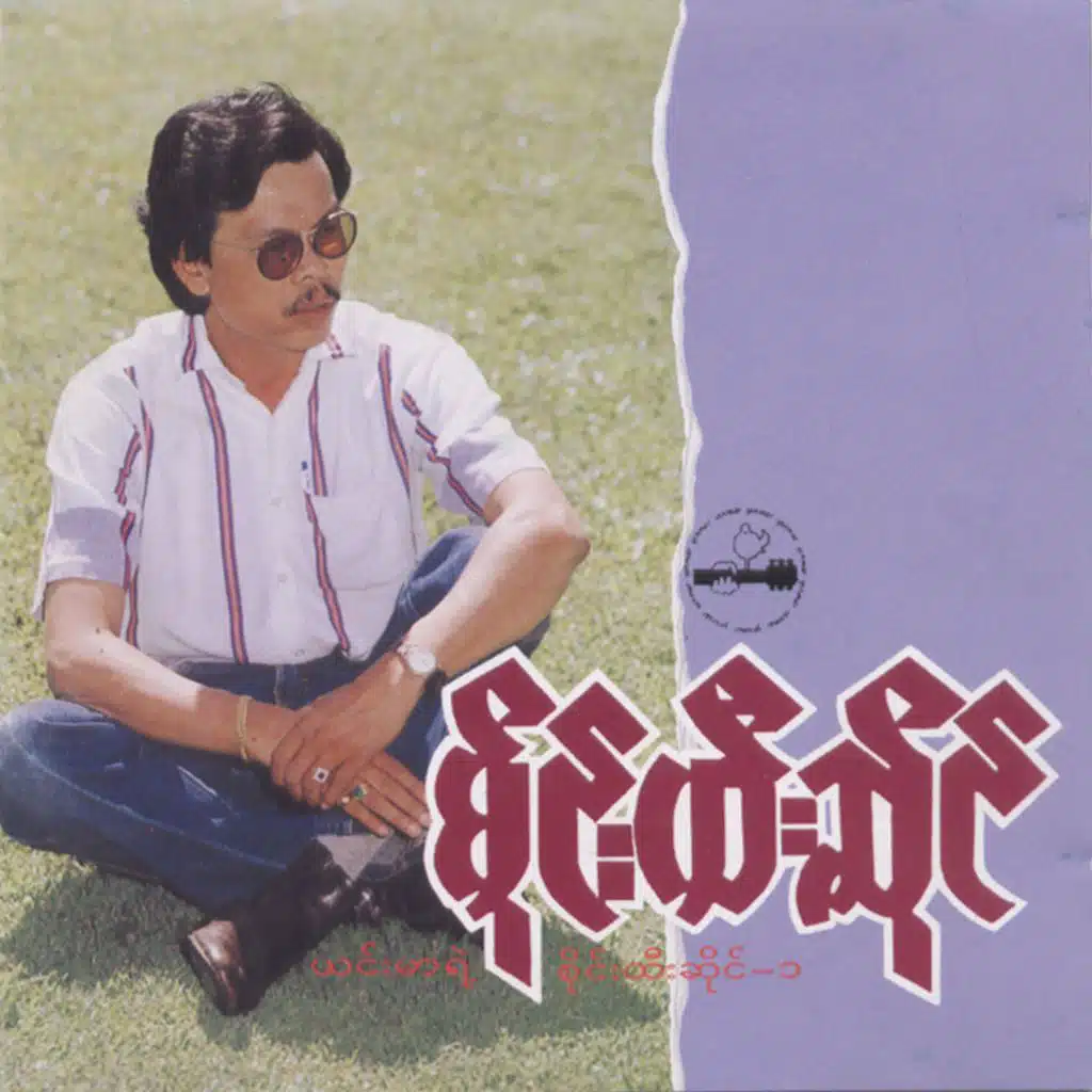 Sai Htee Saing & Yinmar Music Center