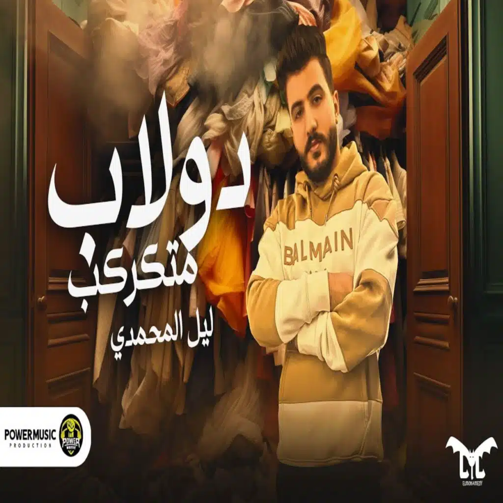 دولاب متكركب