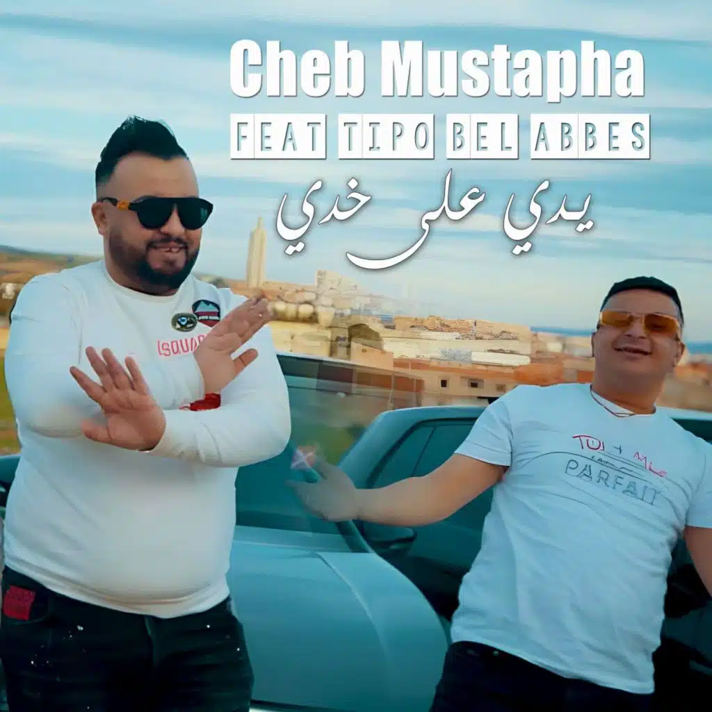 يدي على خدي (feat. Tipo Bel Abbes)