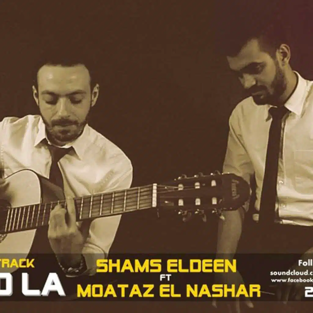 الف لا  (مع معتز النشار)