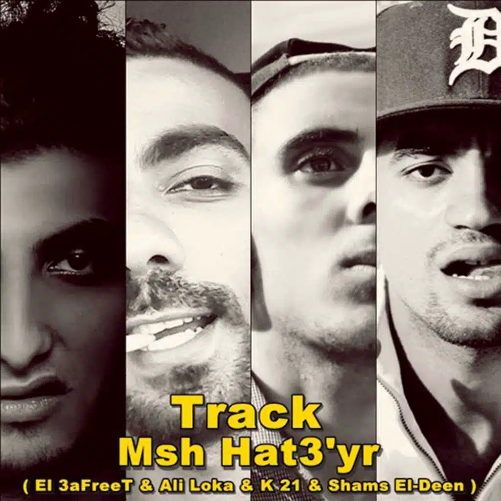 مش هتغير  Ft.El 3aFreeT & Ali Loka & K 21