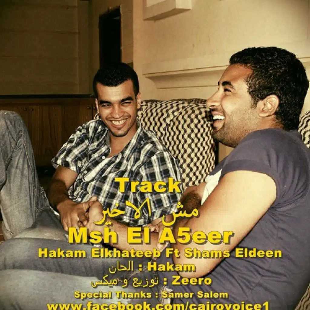 نفسك فيه FT Hakam Elkhateeb