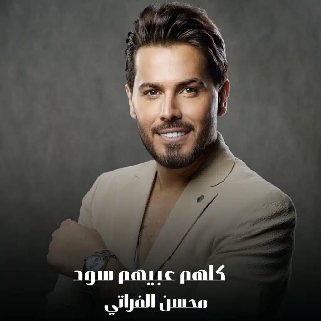 كلهم عبيهم سود