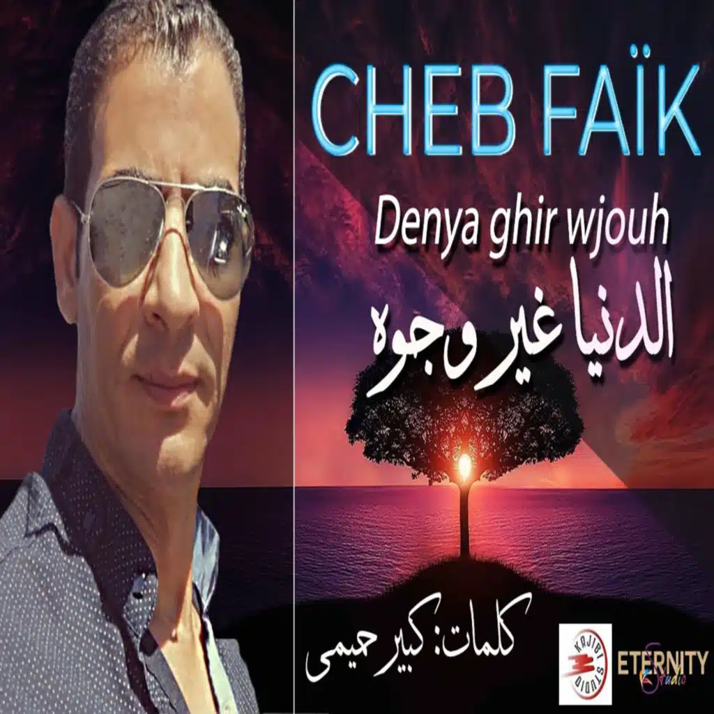 Cheb Faik (Dounia Ghir Wjouh)