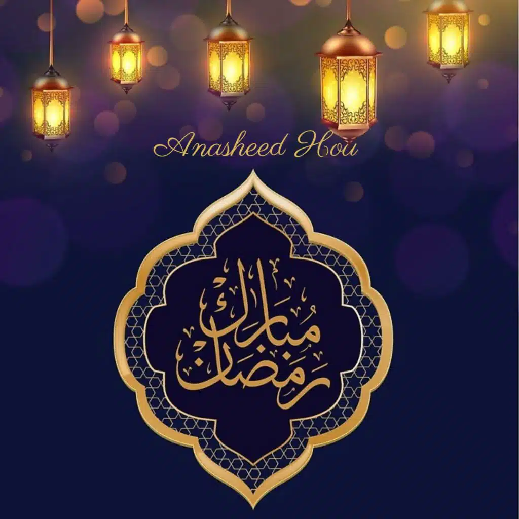 رمضان أقبل