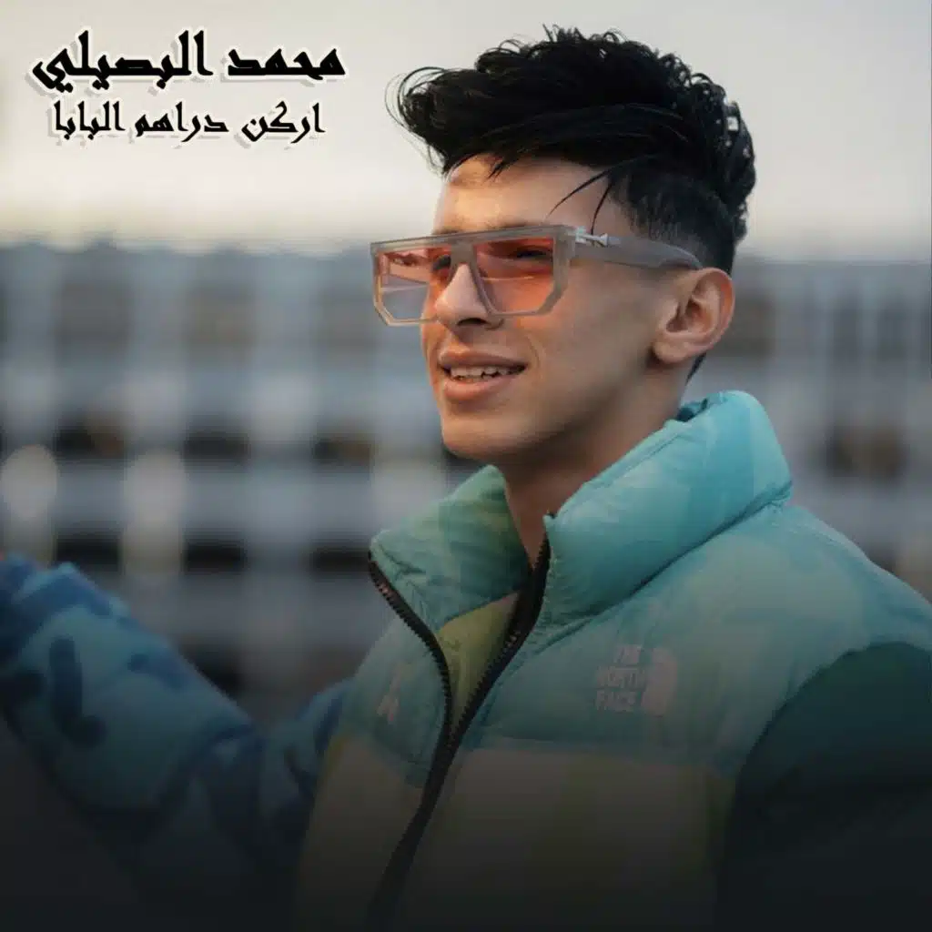 اركن دراهم البابا