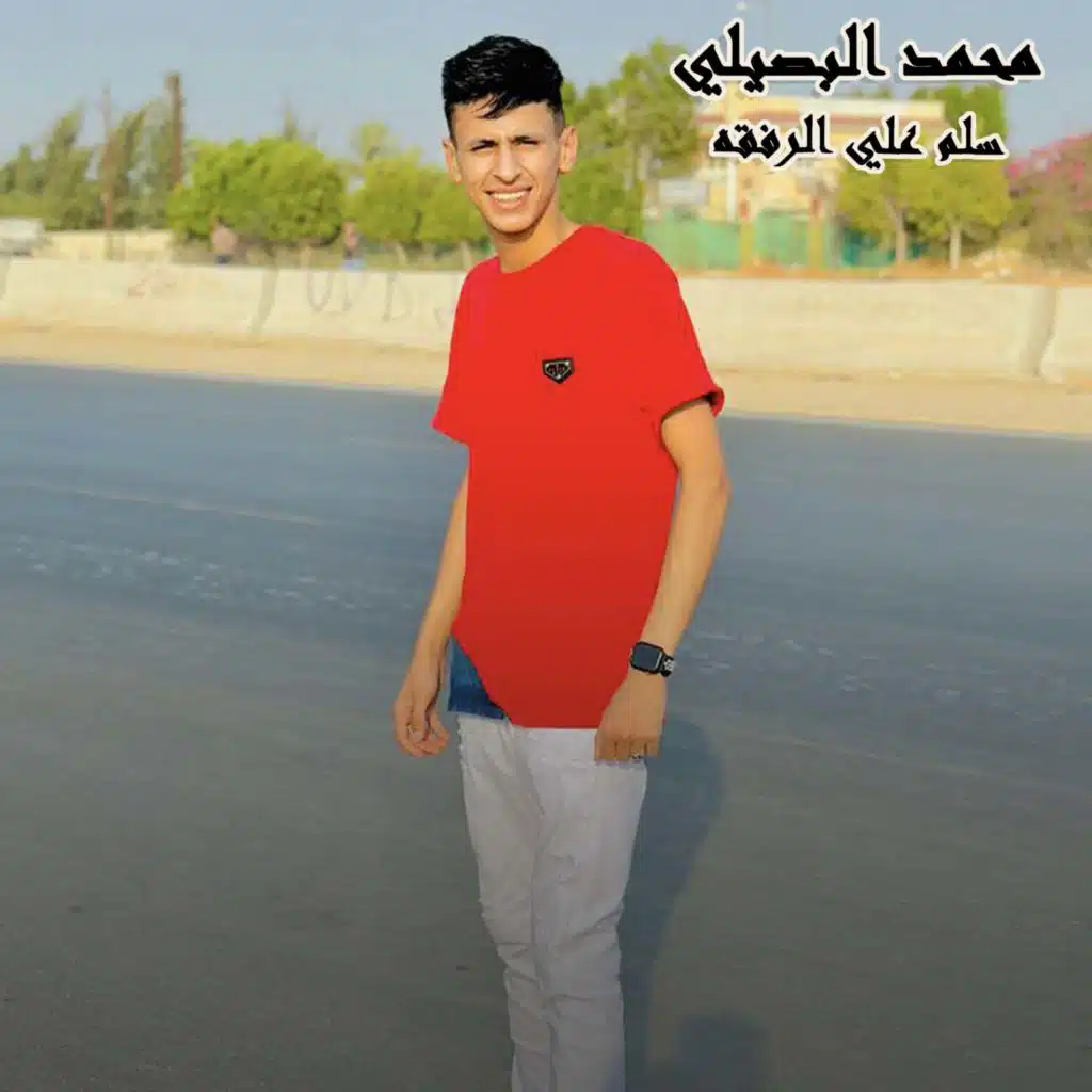 سلم علي الرفقه