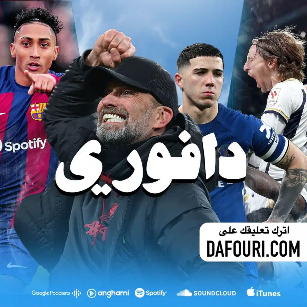 ليفربول بطل كأس الكركدي و ارسنال برباعيه نيوكاسل و الريال يغلب اشبيلية