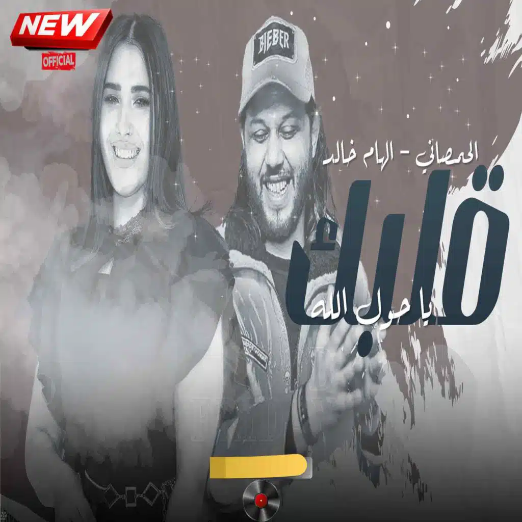 Mohamed Abdel Salam & الهام خالد