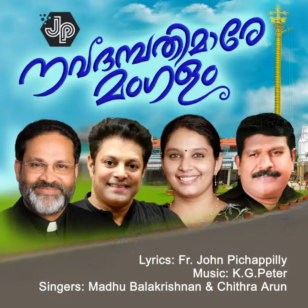 Madhu Balakrishnan & Chithra Arun