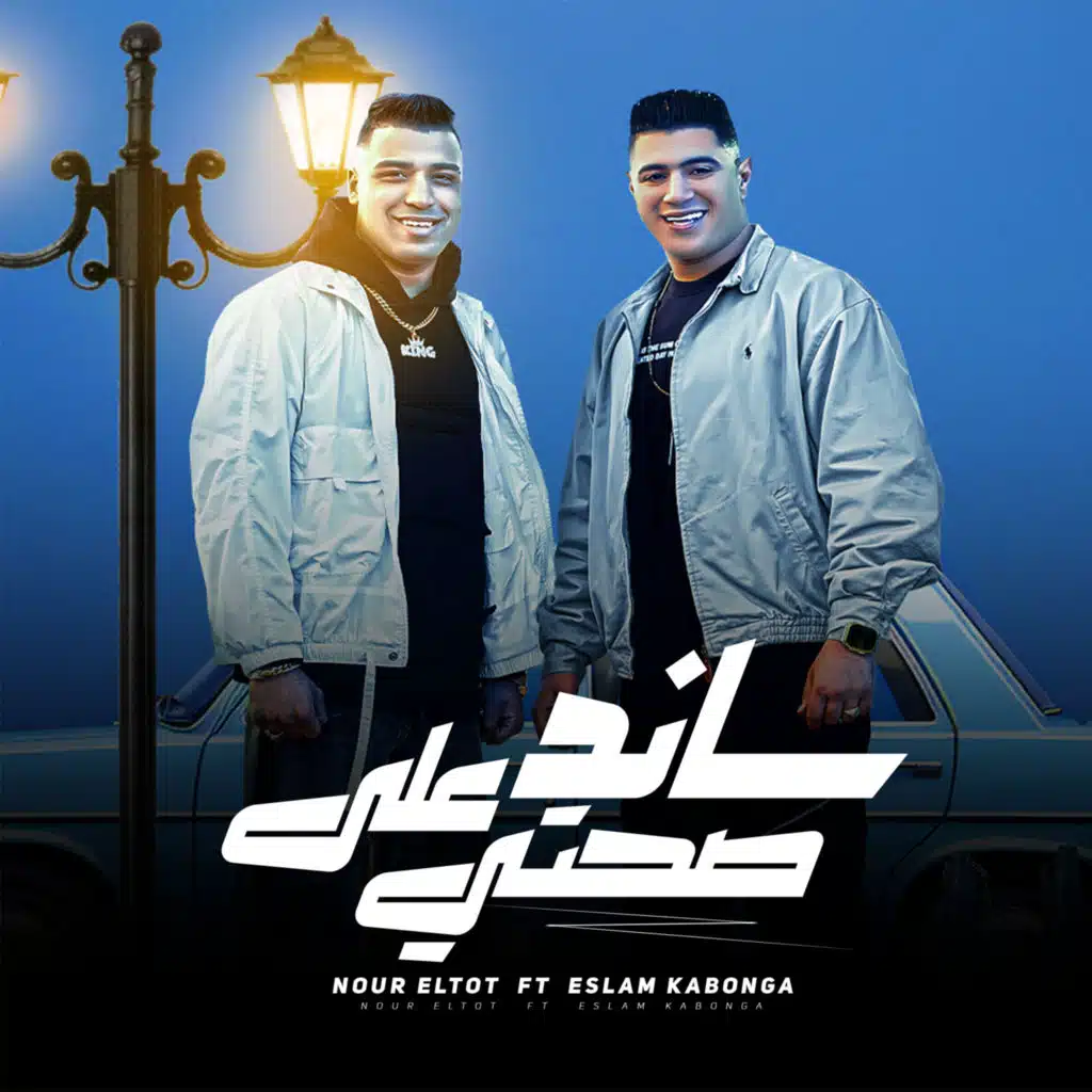 ساند علي صحتي