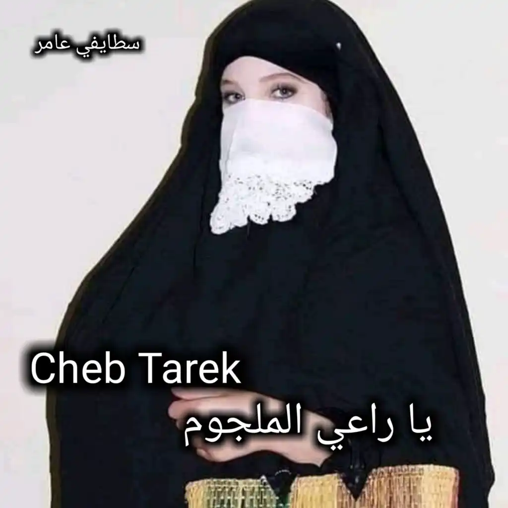 Cheb Tarek