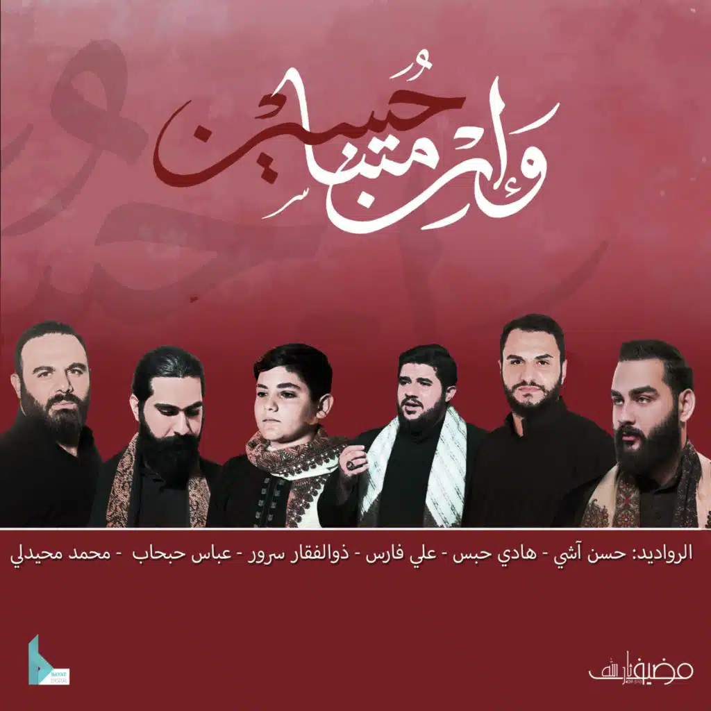 الرايات (مع علي فارس)