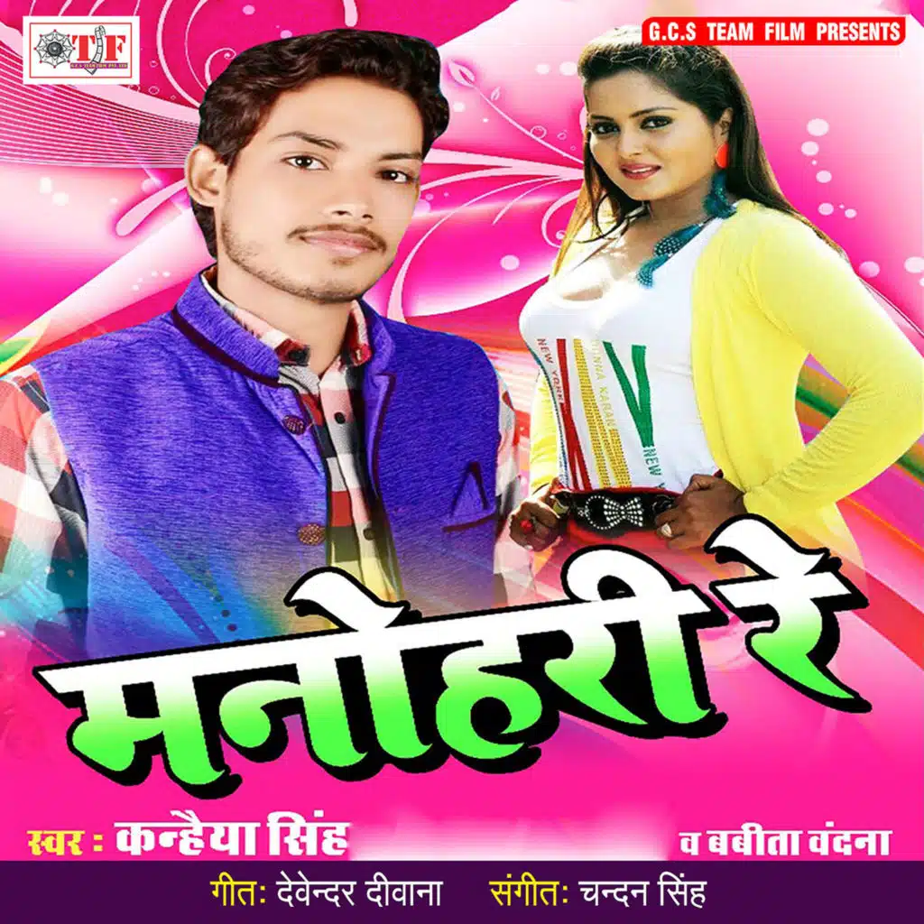 Manohari Re