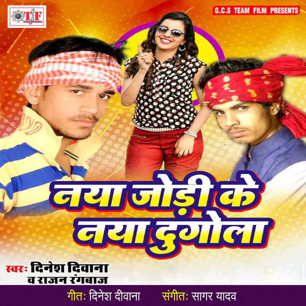 Naya Jodi Ke Naya Dugola