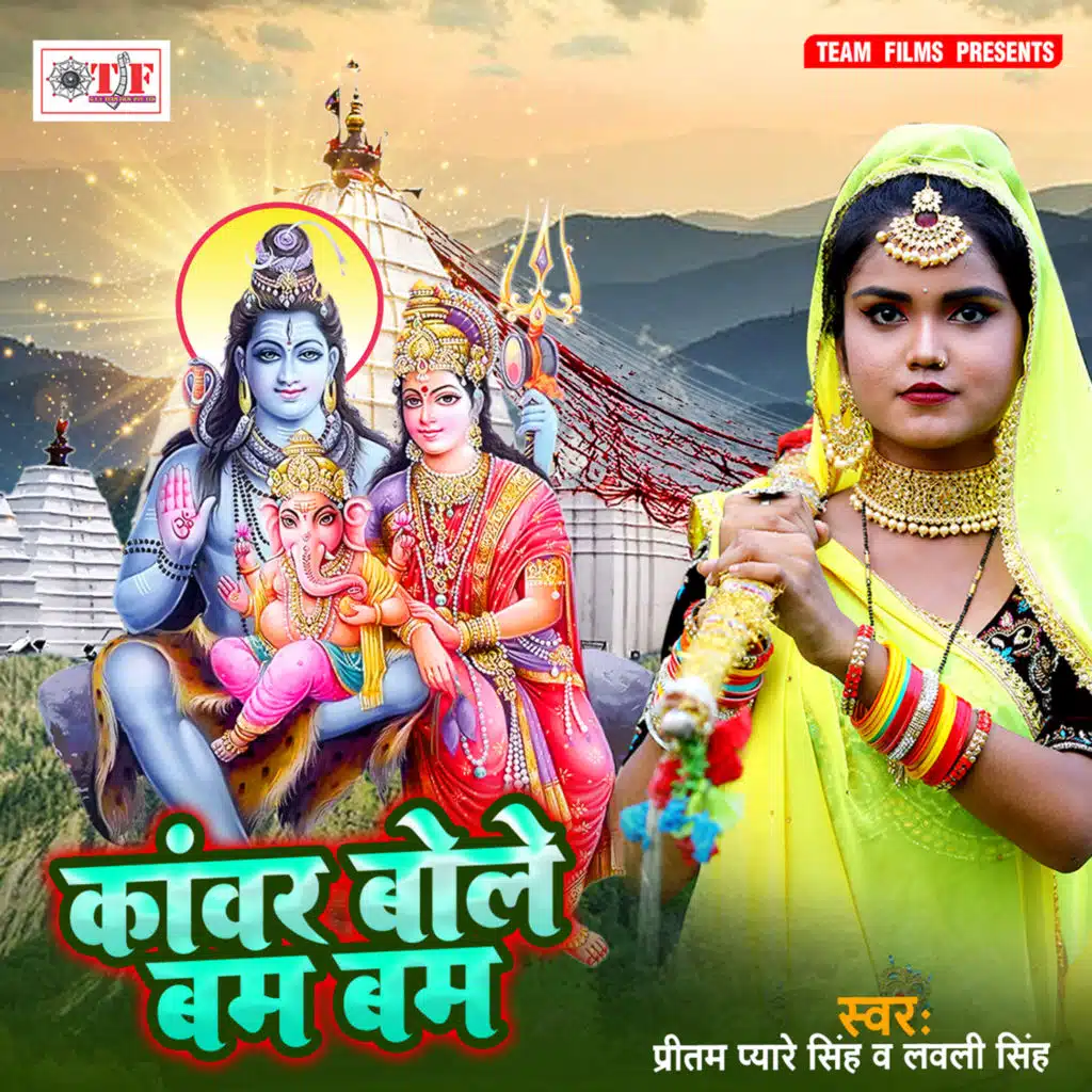 Kanwar Bole Bam Bam