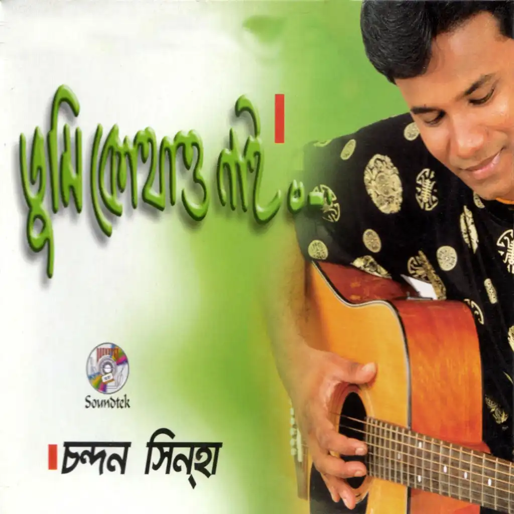 Tumi Kothao Nai