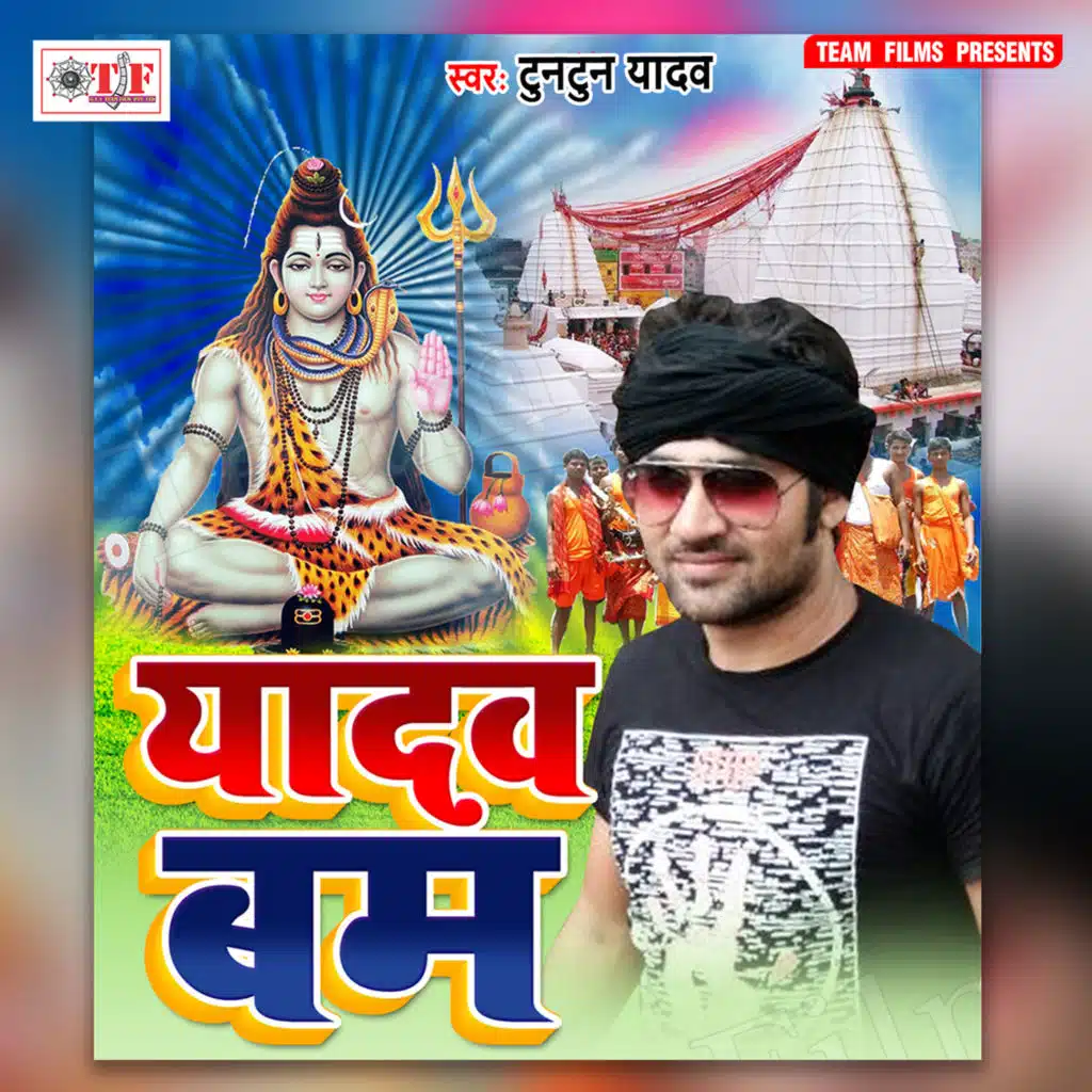 Yadav Bam