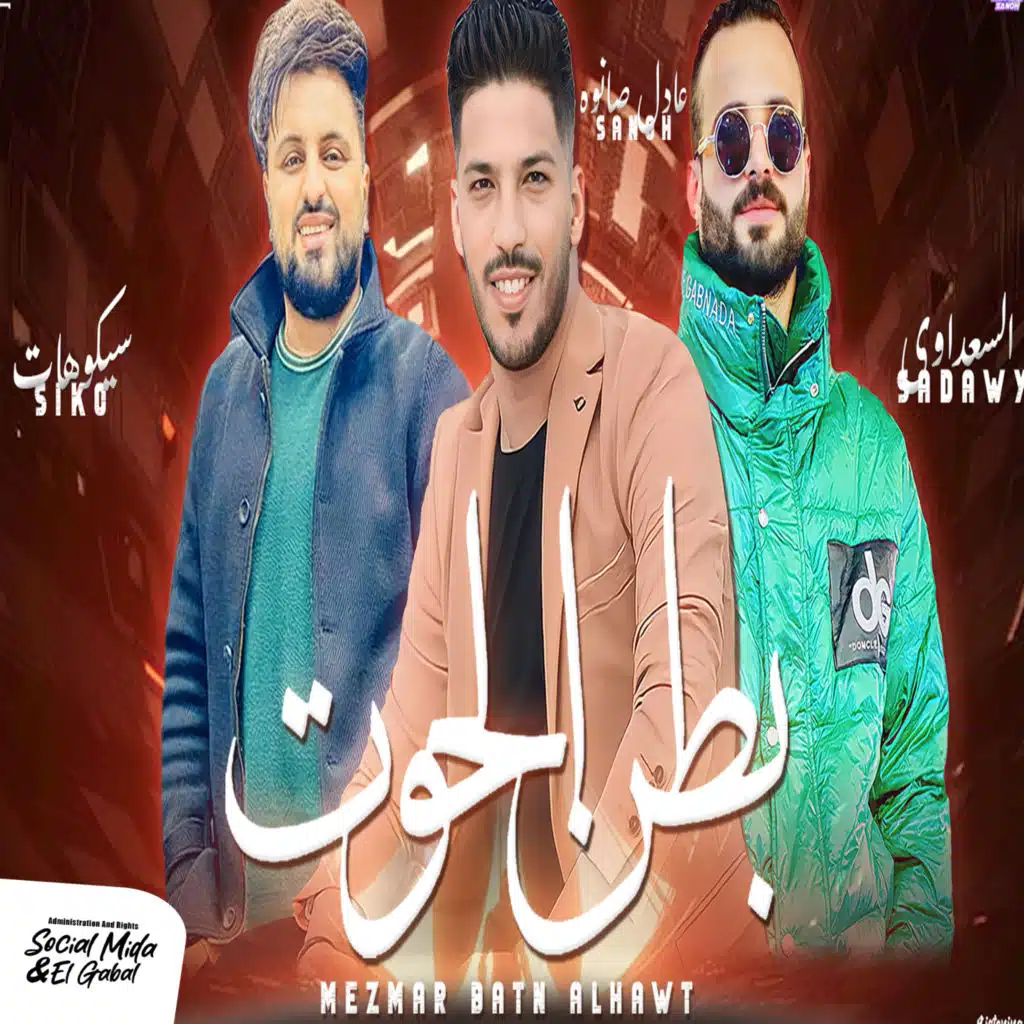 مزمار بطن الحوت