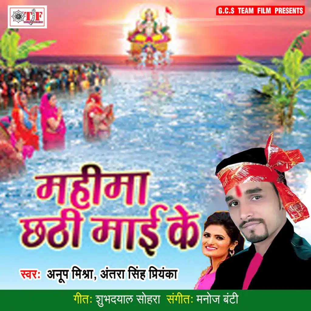 Mahima Chhathi Maai Ke