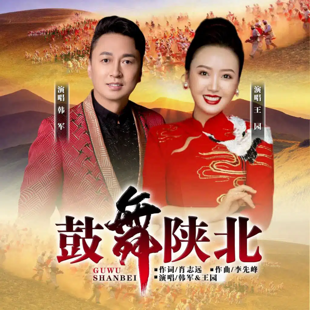 韩军