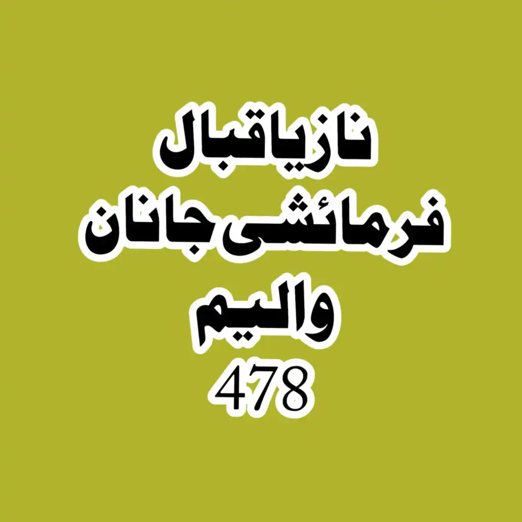 Farmashi Janan, Vol. 478