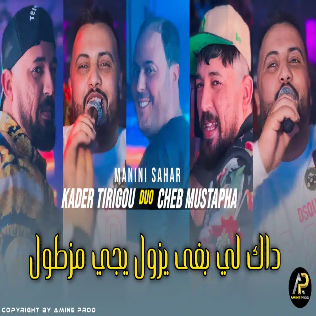 داك لي بغى يزول يجي مزطول