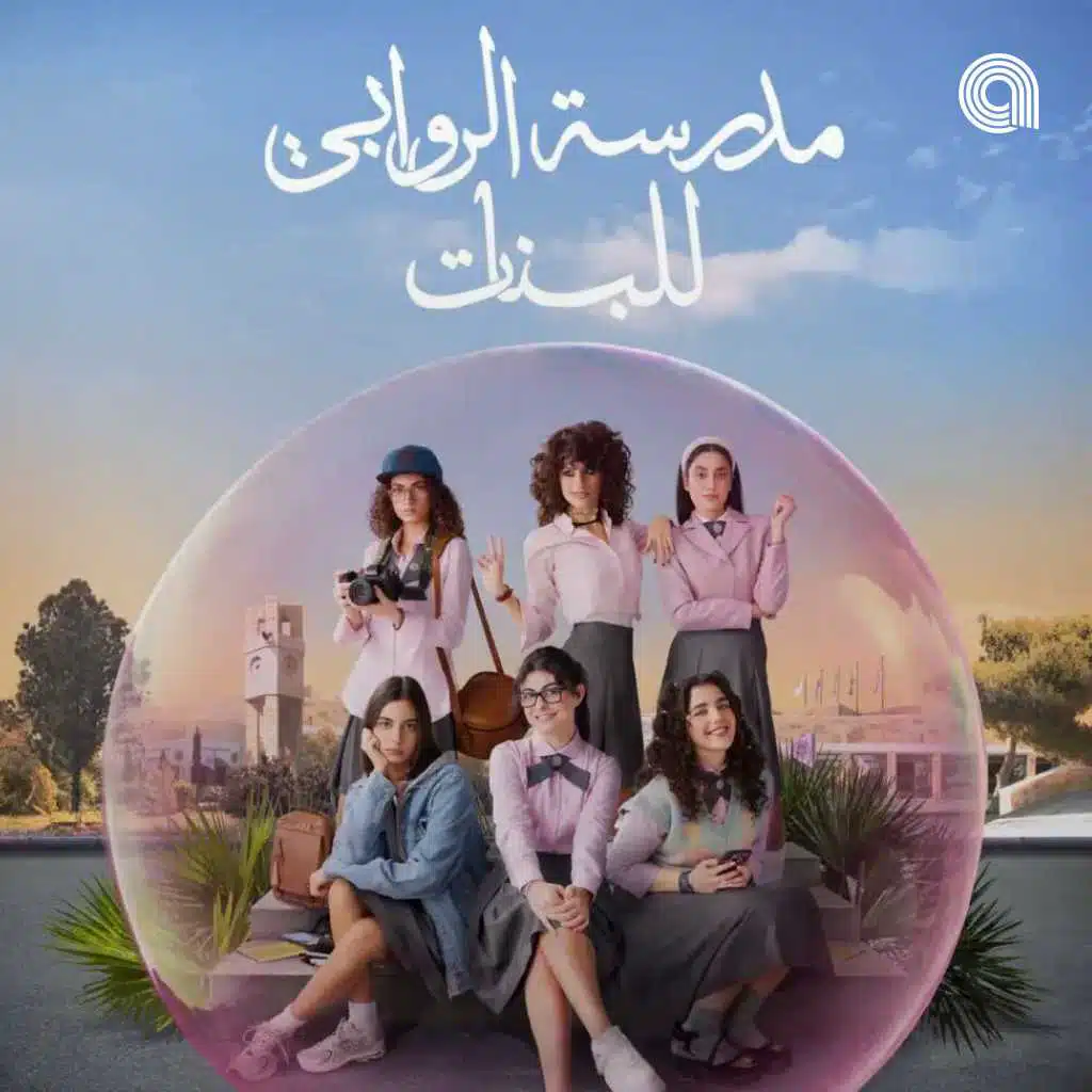 AlRawabi School for Girls: Season 2 TV Series Soundtrack