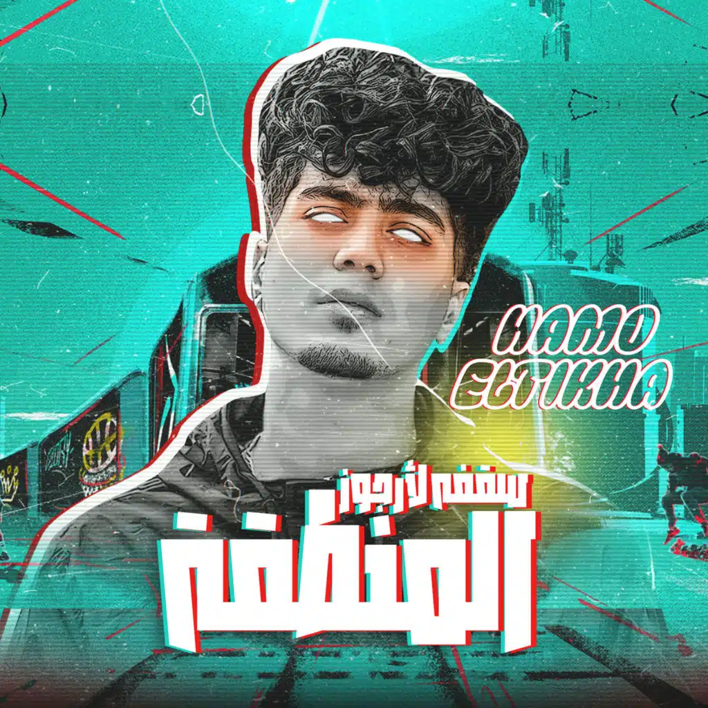 سقفه لأرجوز المنطقة