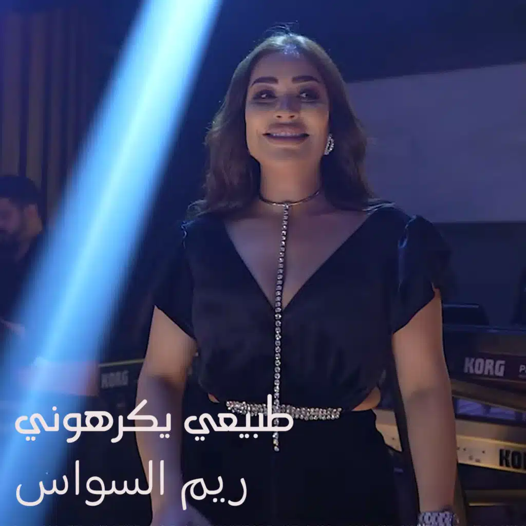 طبيعي يكرهوني