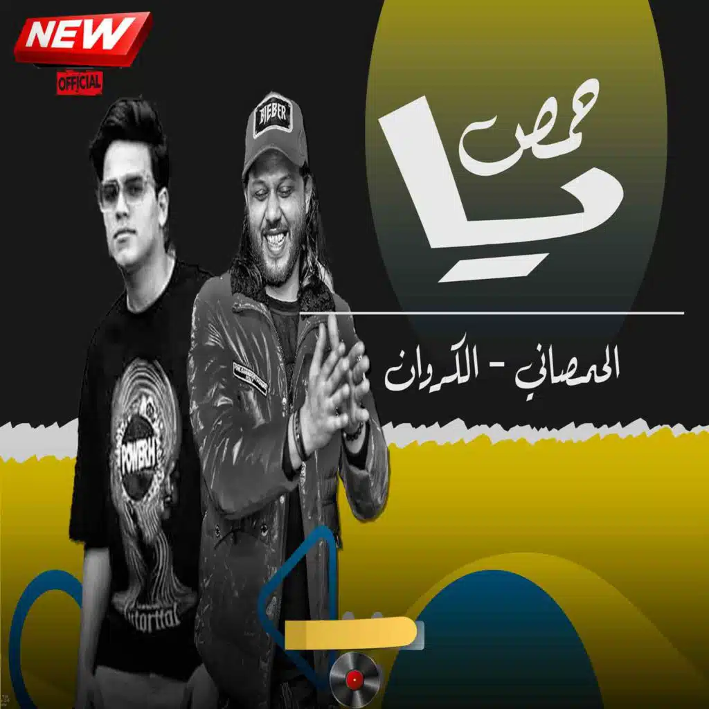Mohamed Abdel Salam & Omar El Karawan