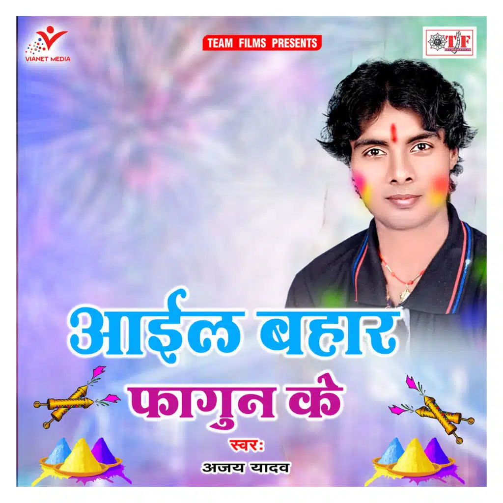 Aail Bahar Fagun Ke